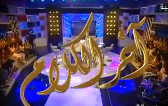 منوعة آخر كلام على الوطنية الأولى