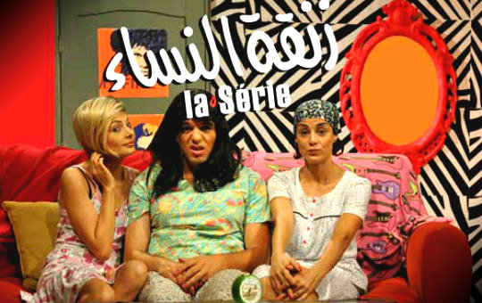 سلسلة زنقة النساء على الوطنية الأولى