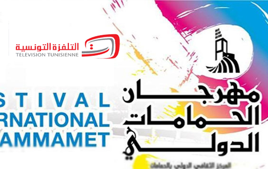  مسرحية   نافذة على... يفتتح الدورة 52 لمهرجان الحمامات الدولي