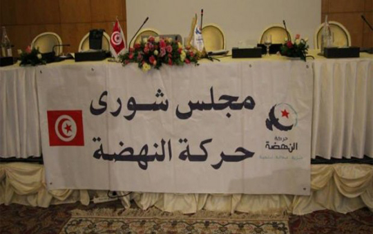 مجلس شورى حركة النهضة 