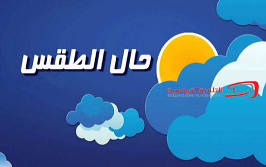  درجات الحرارة في انخفاض وتتراوح بين 27 و33 درجة