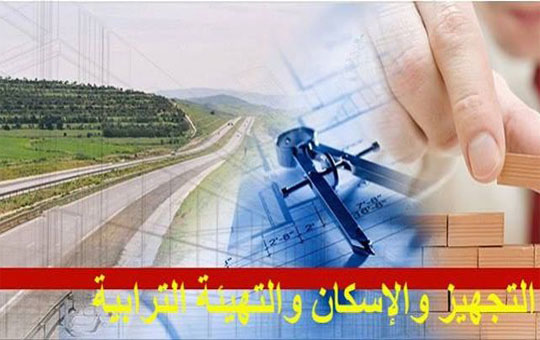 وزارة للتجهيز والإسكان والتهيئة الترابية 