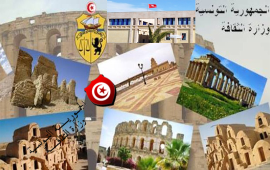  وزارة الثقافة والمحافظة على التراث